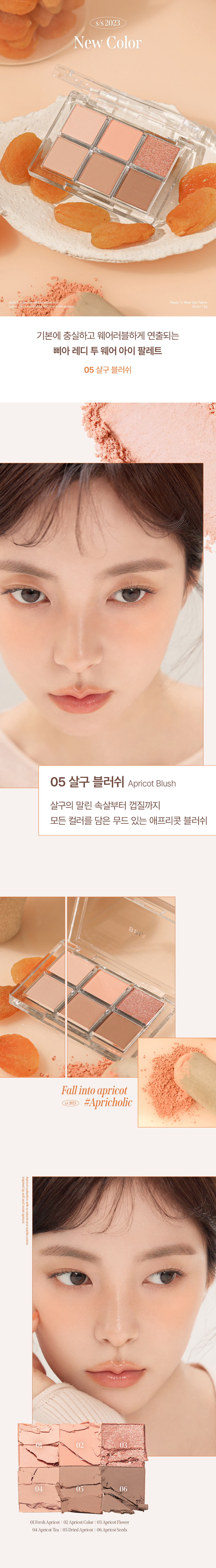 韓國 BBIA Ready To Wear Eye Palette #Apricot Edition 系列 6色眼影盤 – #05 Apricot Blush 裸杏色調