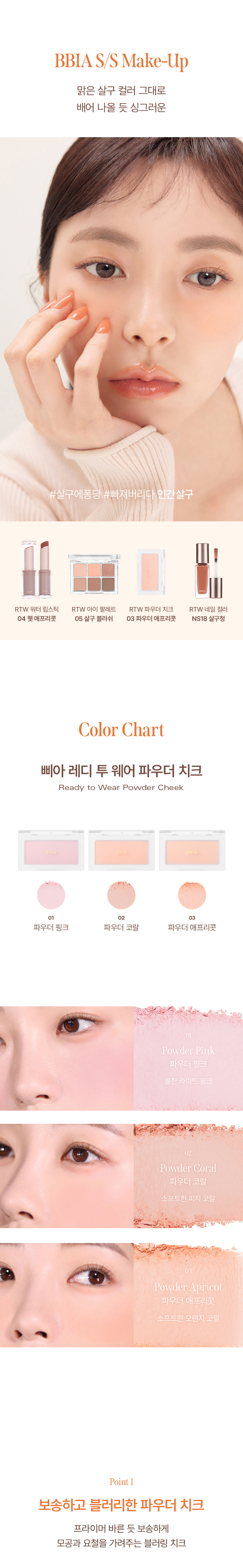 韓國 BBIA Ready To Wear Powder Cheek #Apricot Edition 🍊杏子系列 單色胭脂 - 3色選擇