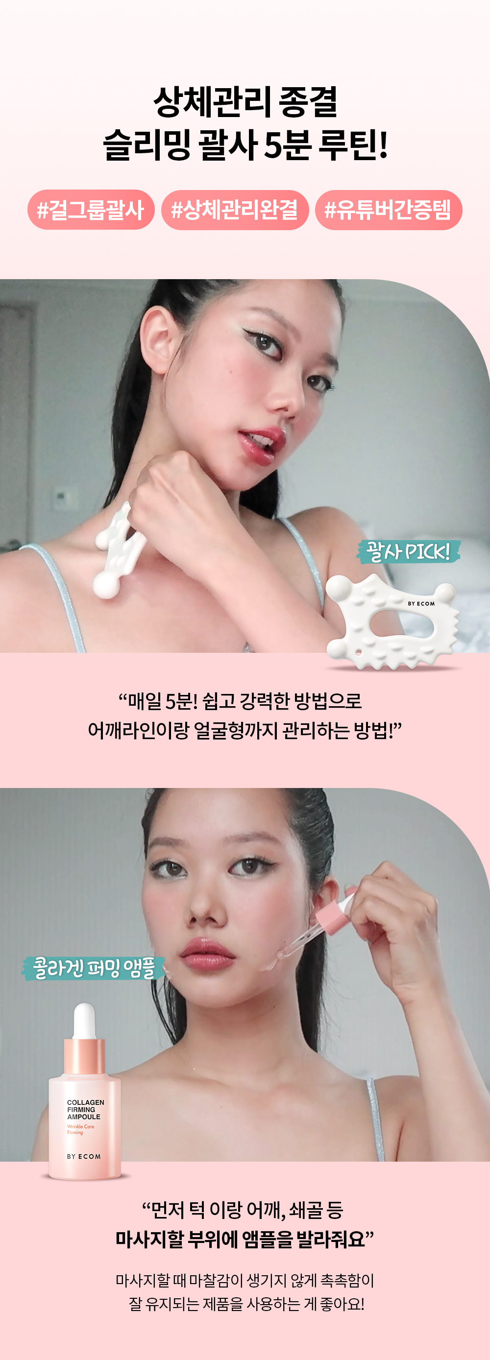 韓國 BY ECOM 皇牌 Slimming Scraping 全能身體面部刮痧按摩板