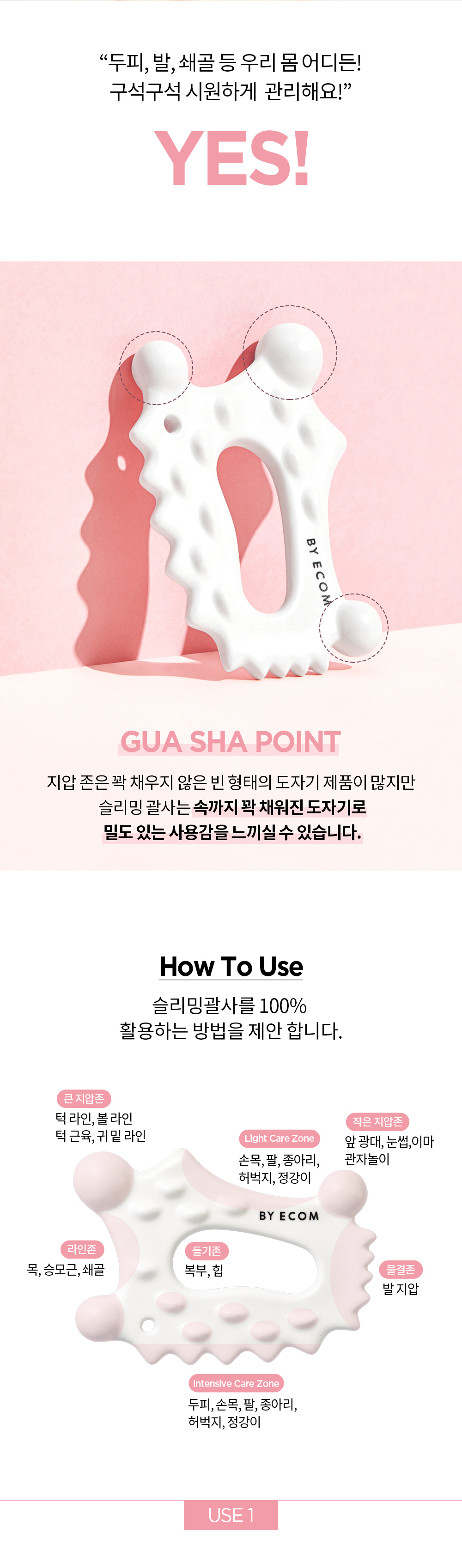 韓國 BY ECOM 皇牌 Slimming Scraping 全能身體面部刮痧按摩板