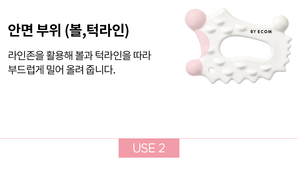 韓國 BY ECOM 皇牌 Slimming Scraping 全能身體面部刮痧按摩板