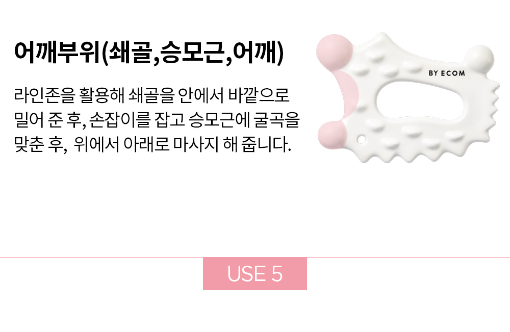 韓國 BY ECOM 皇牌 Slimming Scraping 全能身體面部刮痧按摩板