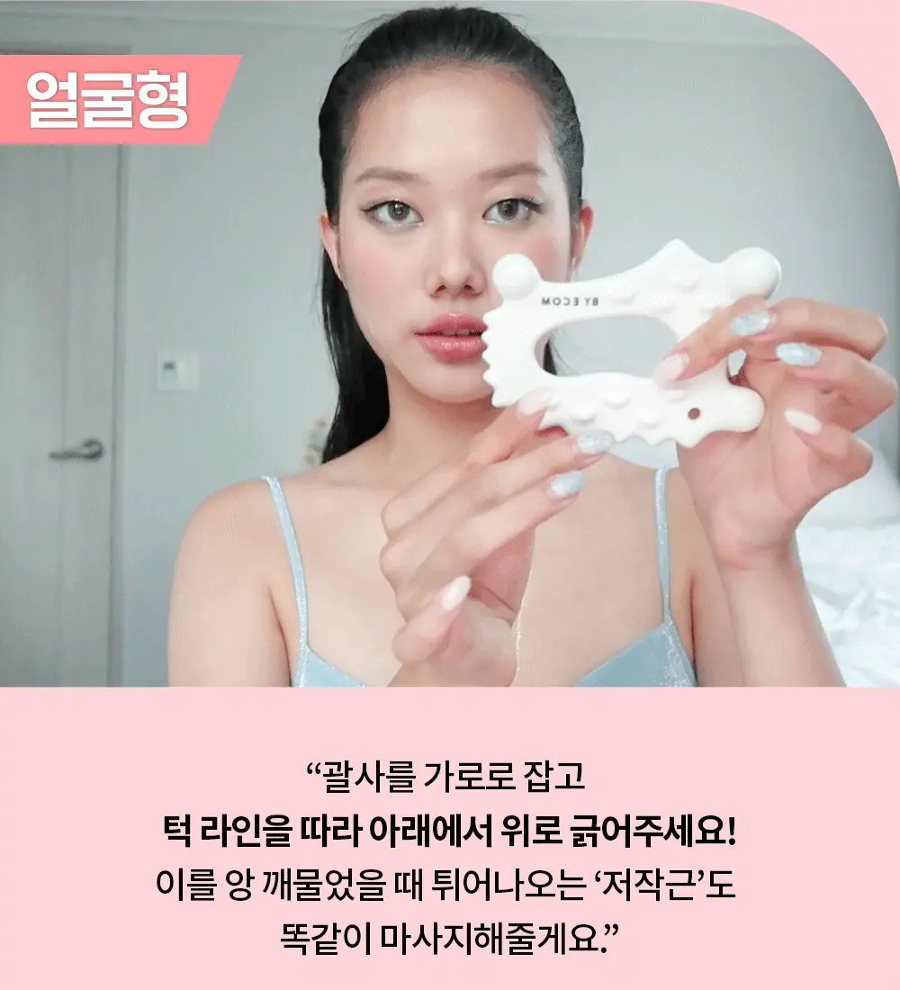 韓國 BY ECOM 皇牌 Slimming Scraping 全能身體面部刮痧按摩板