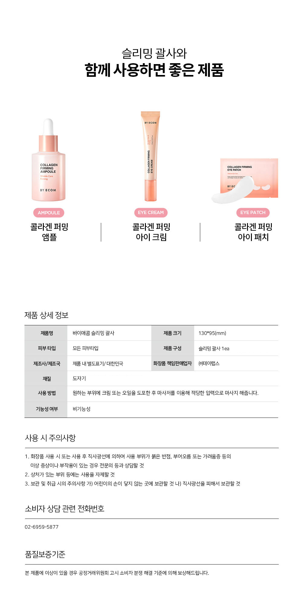 韓國 BY ECOM 皇牌 Slimming Scraping 全能身體面部刮痧按摩板