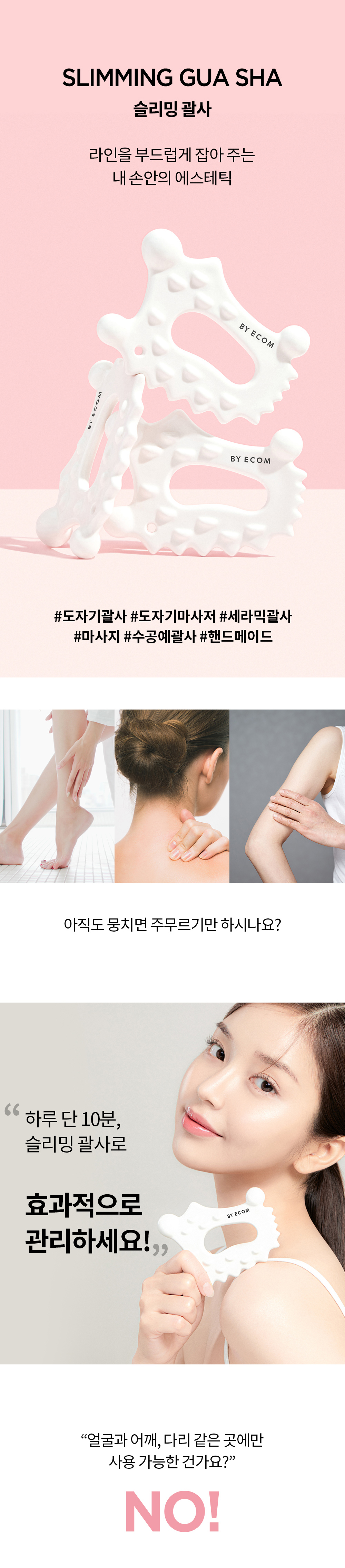 韓國 BY ECOM 皇牌 Slimming Scraping 全能身體面部刮痧按摩板