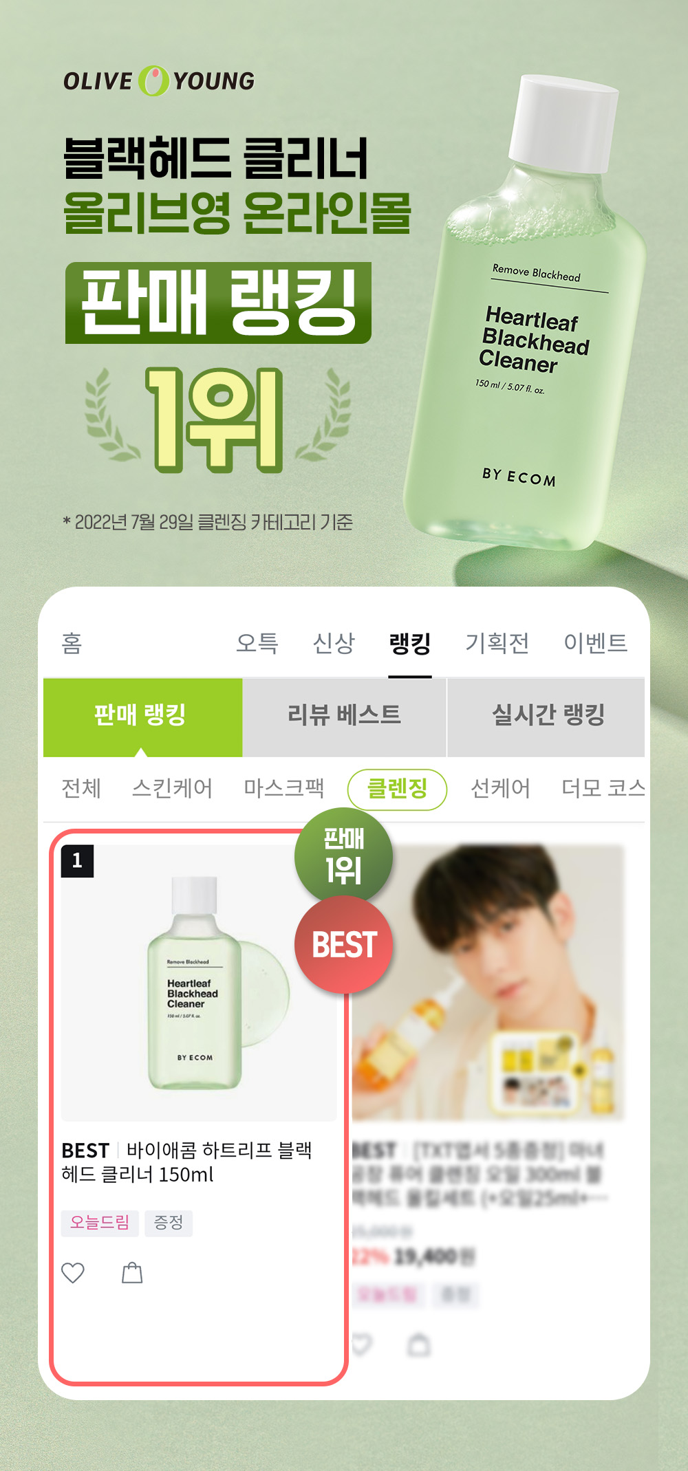 韓國 BYECOM Heartleaf Blackhead Cleaner 魚腥草清黑頭收毛孔黑頭導出液