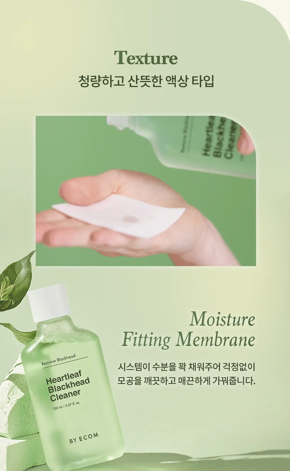 韓國 BYECOM Heartleaf Blackhead Cleaner 魚腥草清黑頭收毛孔黑頭導出液