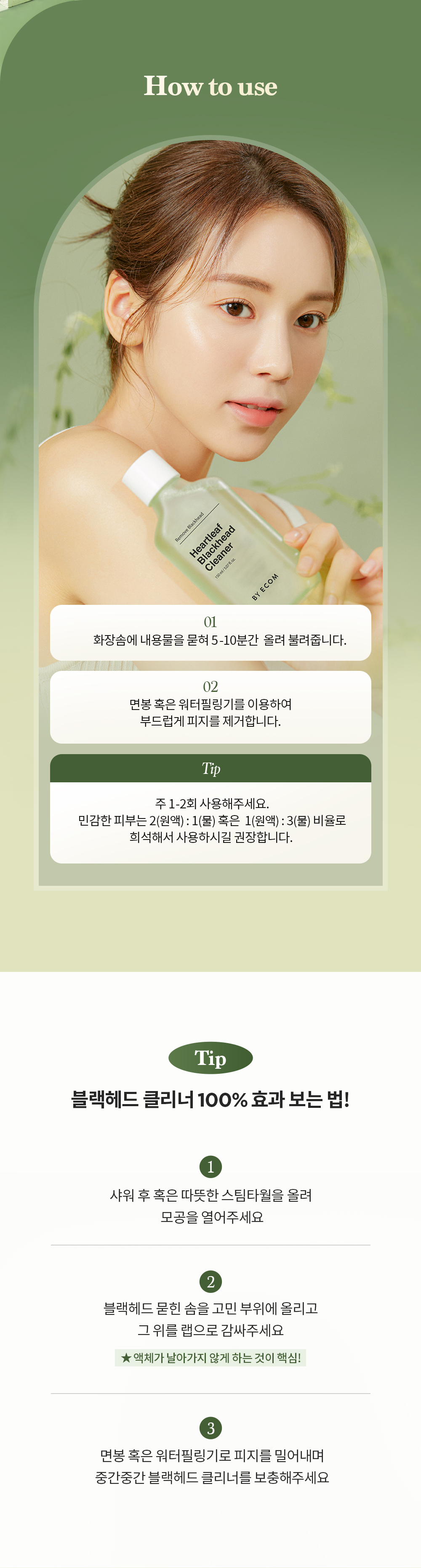 韓國 BYECOM Heartleaf Blackhead Cleaner 魚腥草清黑頭收毛孔黑頭導出液