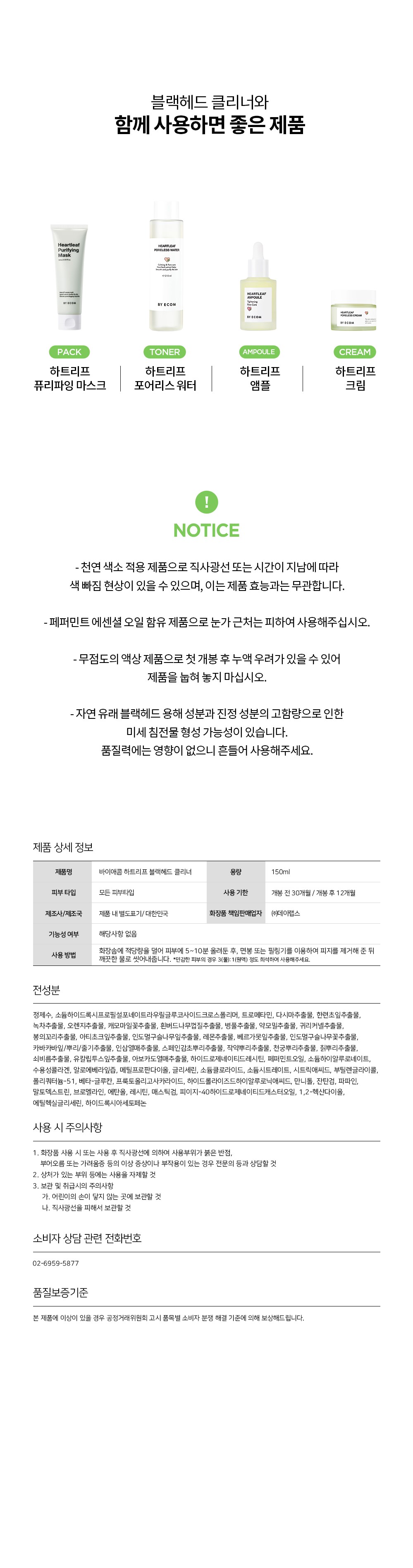 韓國 BYECOM Heartleaf Blackhead Cleaner 魚腥草清黑頭收毛孔黑頭導出液