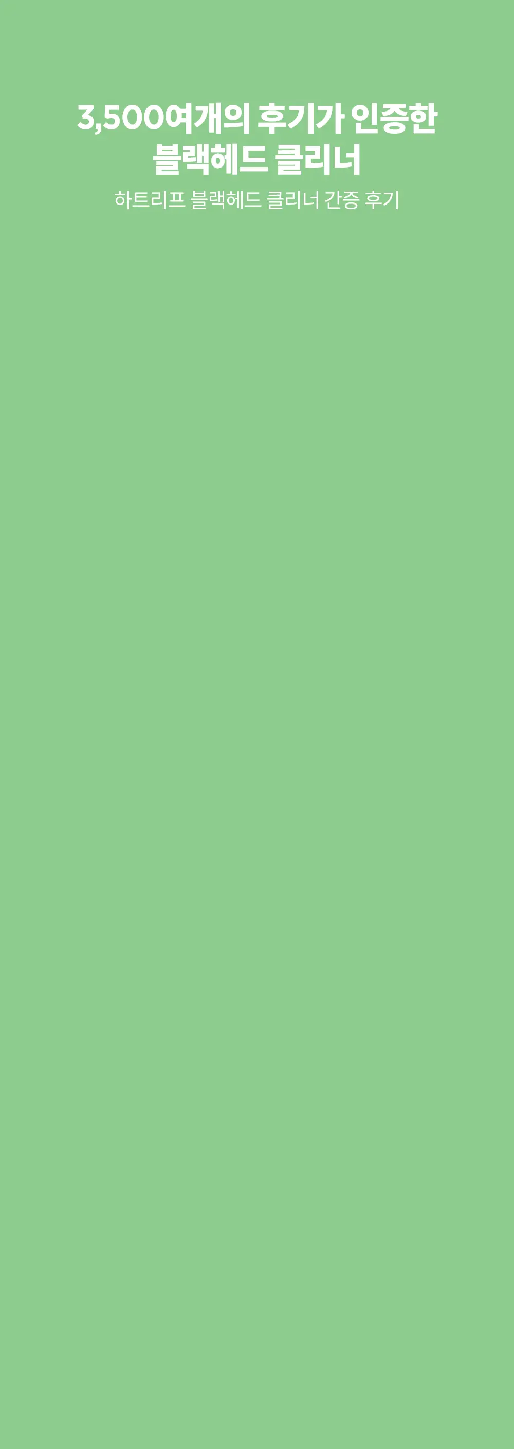 韓國 BYECOM Heartleaf Blackhead Cleaner 魚腥草清黑頭收毛孔黑頭導出液