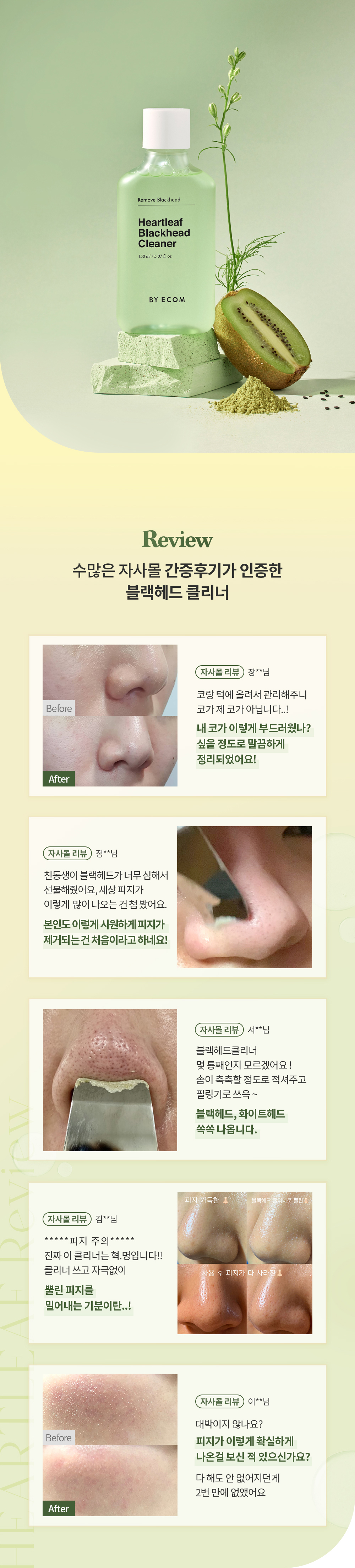 韓國 BYECOM Heartleaf Blackhead Cleaner 魚腥草清黑頭收毛孔黑頭導出液