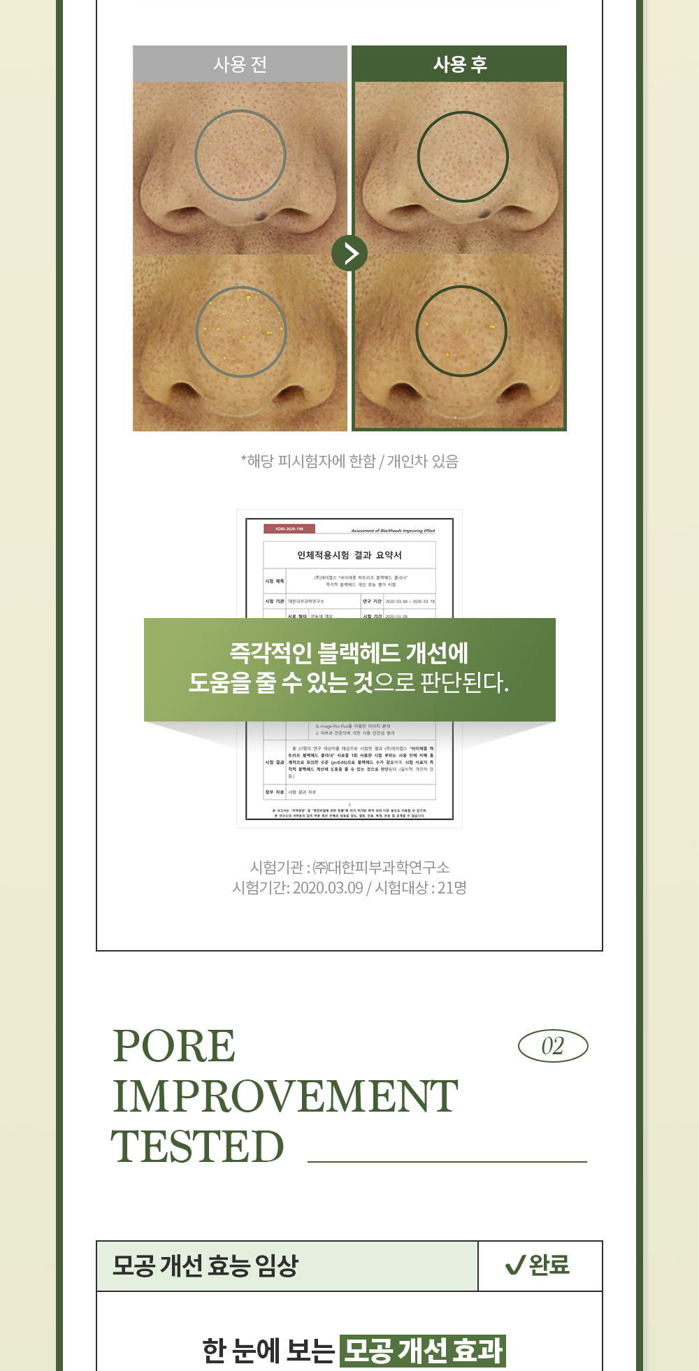 韓國 BYECOM Heartleaf Blackhead Cleaner 魚腥草清黑頭收毛孔黑頭導出液