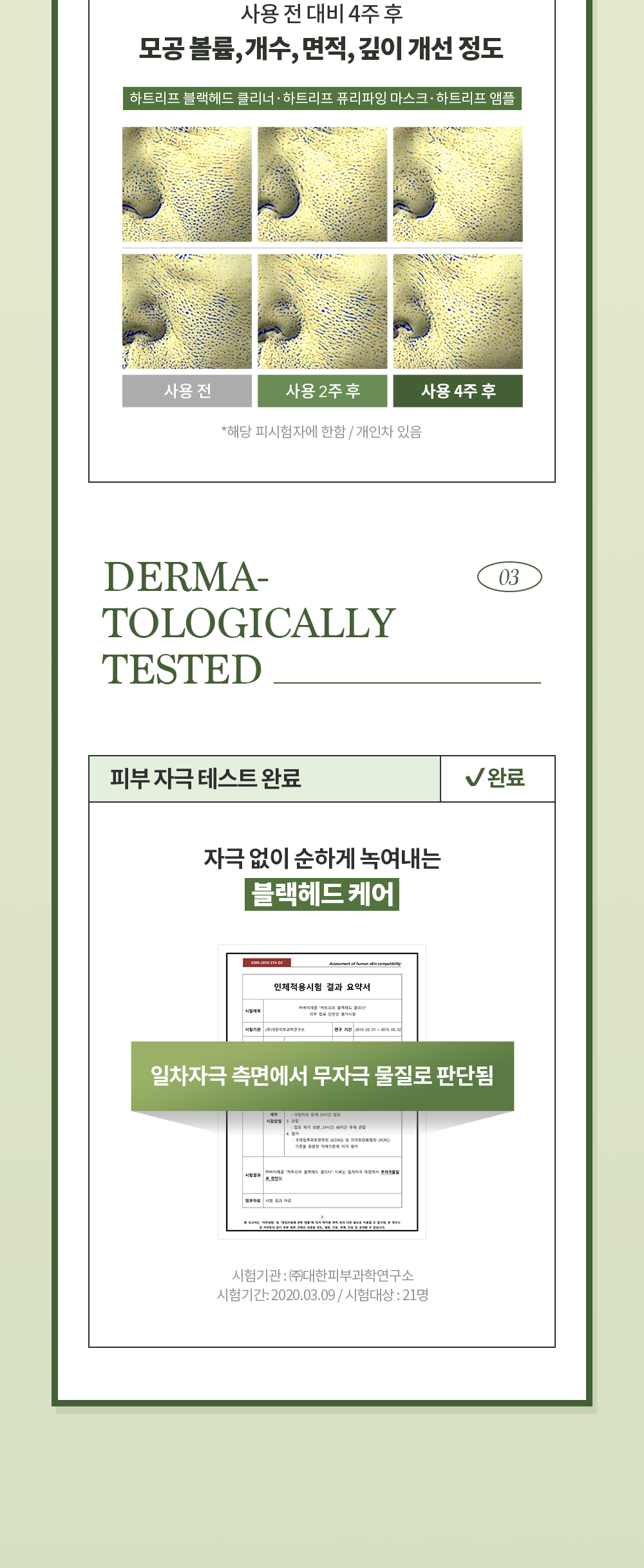 韓國 BYECOM Heartleaf Blackhead Cleaner 魚腥草清黑頭收毛孔黑頭導出液