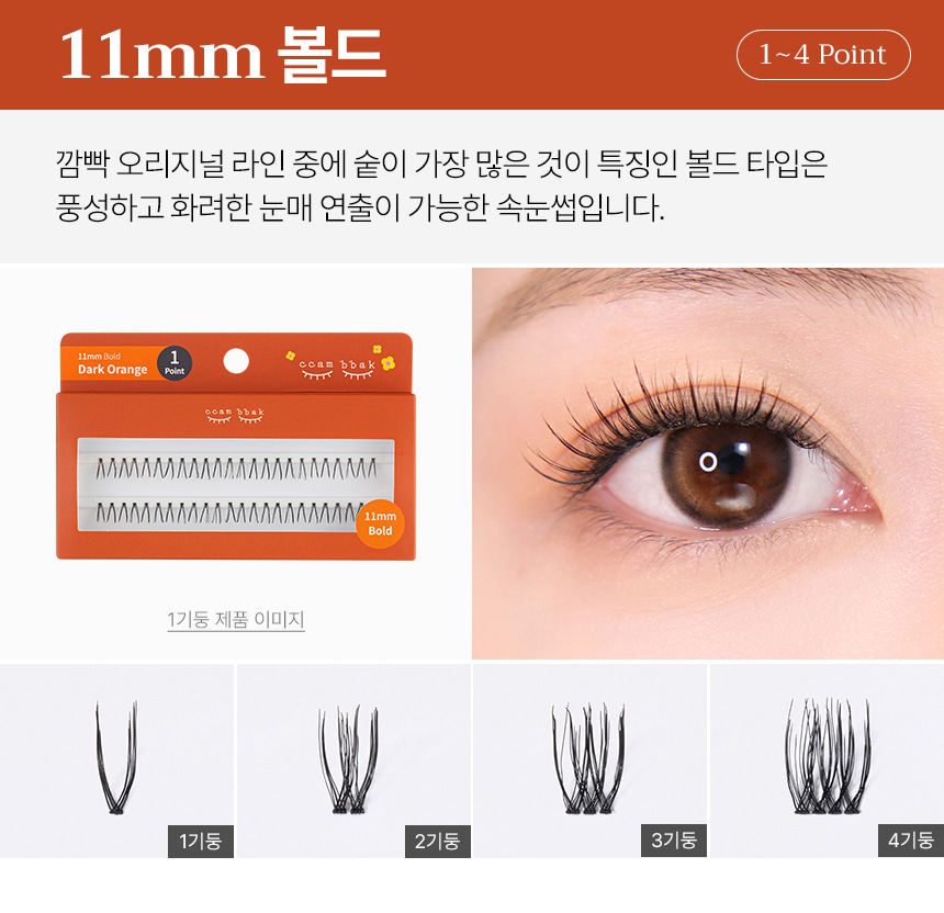 GlowPick🏆~ 韓國清潭洞化妝師愛用！CCAM BBAK Original Eyelash 分束式假眼睫毛 (8mm - 12mm / 下睫毛) - bold 11mm