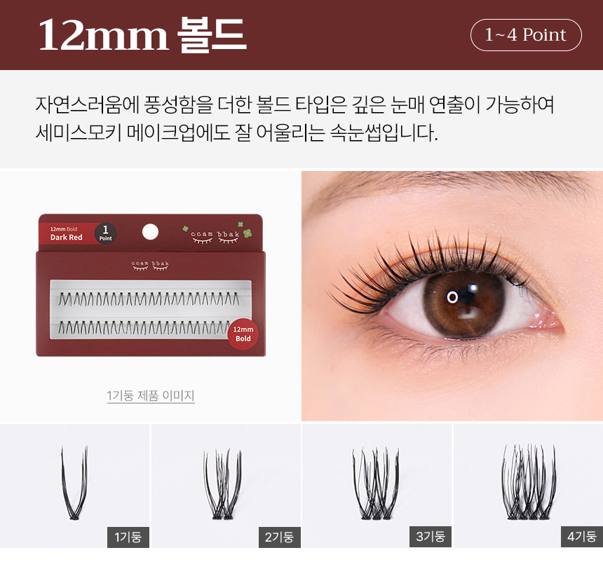 GlowPick🏆~ 韓國清潭洞化妝師愛用！CCAM BBAK Original Eyelash 分束式假眼睫毛 (8mm - 12mm / 下睫毛) - bold 12mm