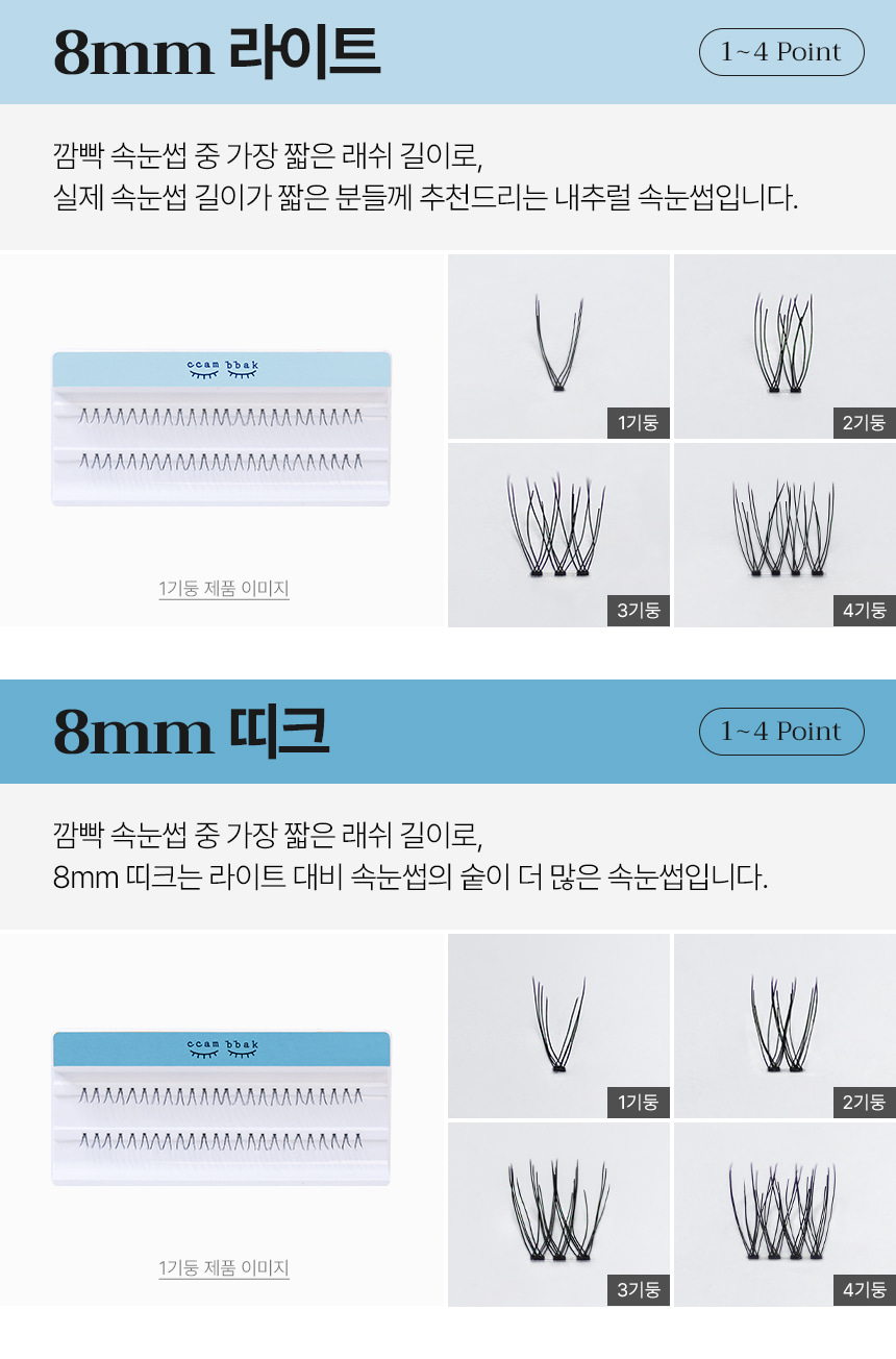 GlowPick🏆~ 韓國清潭洞化妝師愛用！CCAM BBAK Original Eyelash 分束式假眼睫毛 (8mm - 12mm / 下睫毛) - 多款選擇