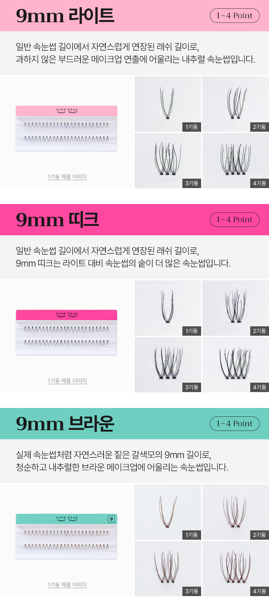 GlowPick🏆~ 韓國清潭洞化妝師愛用！CCAM BBAK Original Eyelash 分束式假眼睫毛 (8mm - 12mm / 下睫毛) - 多款選擇