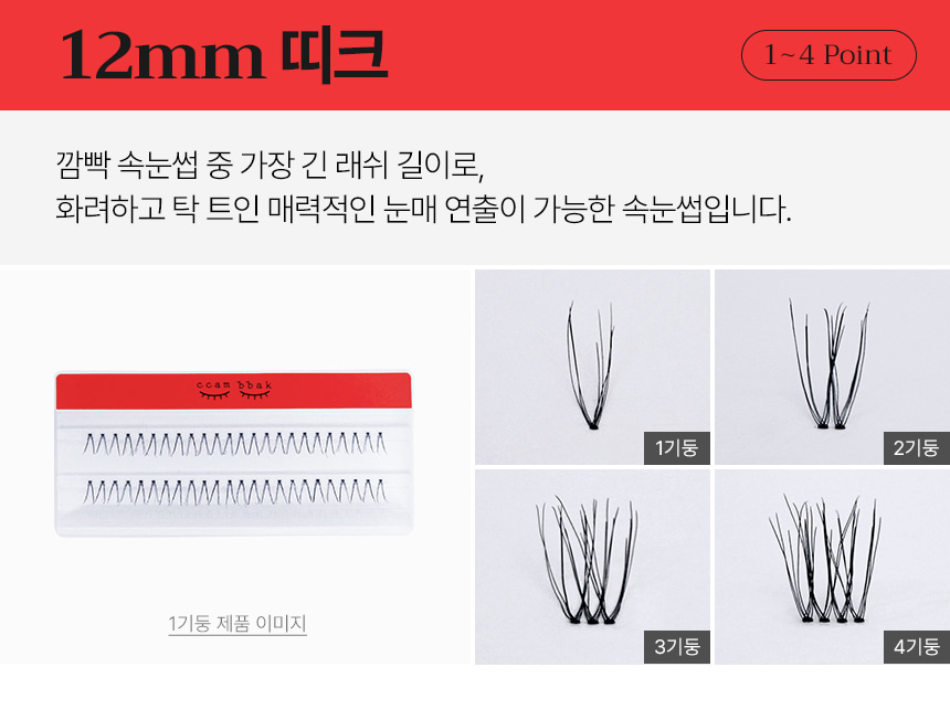 GlowPick🏆~ 韓國清潭洞化妝師愛用！CCAM BBAK Original Eyelash 分束式假眼睫毛 (8mm - 12mm / 下睫毛) - 多款選擇