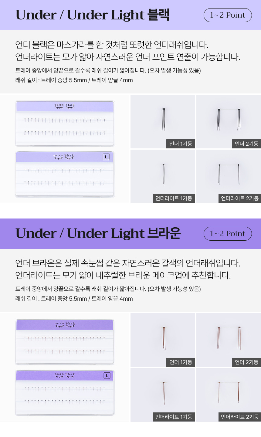 GlowPick🏆~ 韓國清潭洞化妝師愛用！CCAM BBAK Original Eyelash 分束式假眼睫毛 (8mm - 12mm / 下睫毛) - 多款選擇