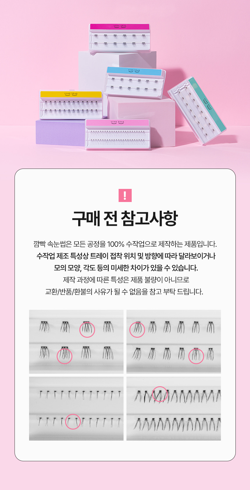 GlowPick🏆~ 韓國清潭洞化妝師愛用！CCAM BBAK Original Eyelash 分束式假眼睫毛 (8mm - 12mm / 下睫毛) - 多款選擇