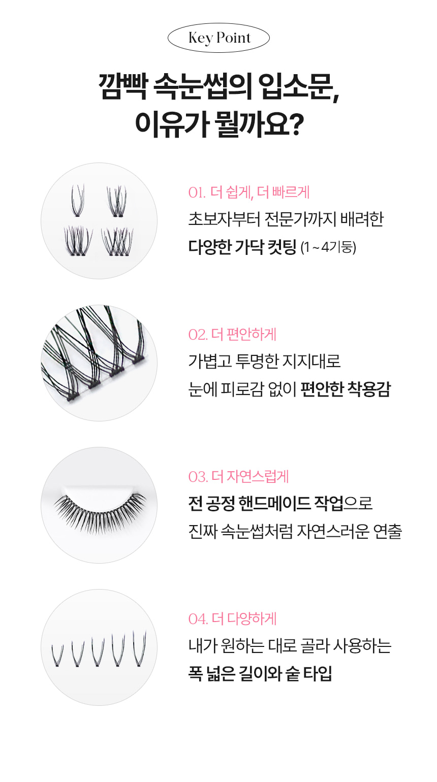 GlowPick🏆~ 韓國清潭洞化妝師愛用！CCAM BBAK Original Eyelash 分束式假眼睫毛 (8mm - 12mm / 下睫毛) - 多款選擇