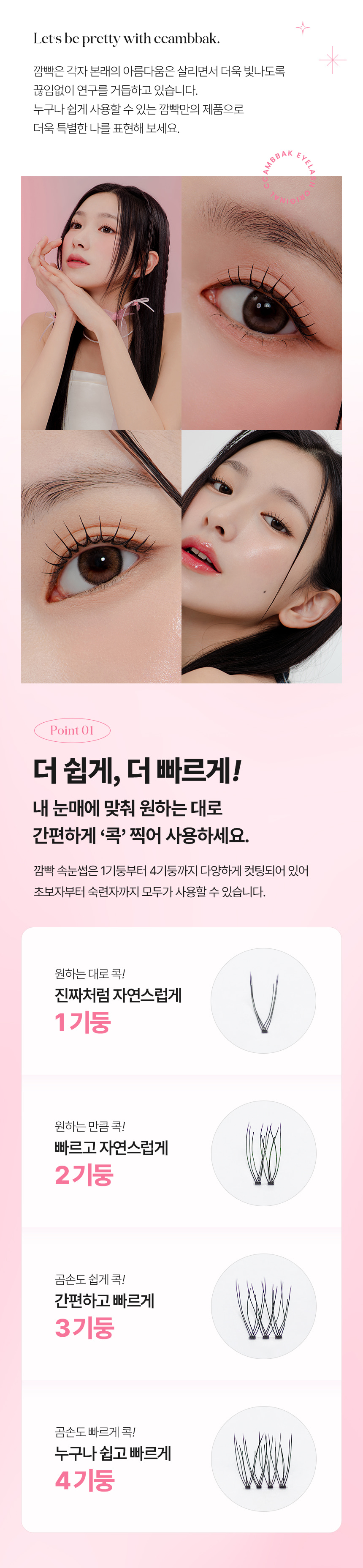 GlowPick🏆~ 韓國清潭洞化妝師愛用！CCAM BBAK Original Eyelash 分束式假眼睫毛 (8mm - 12mm / 下睫毛) - 多款選擇