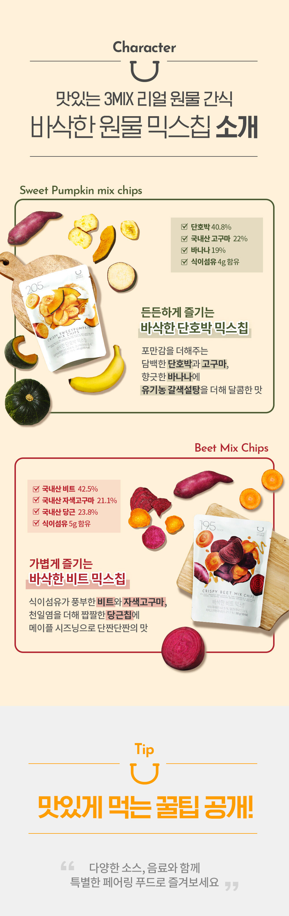 〖韓國 Olive Young 熱賣低卡零食〗Delight Project Crispy Chip Mix 低熱量綜合脆片 - 2款味道(南瓜/甜菜根)