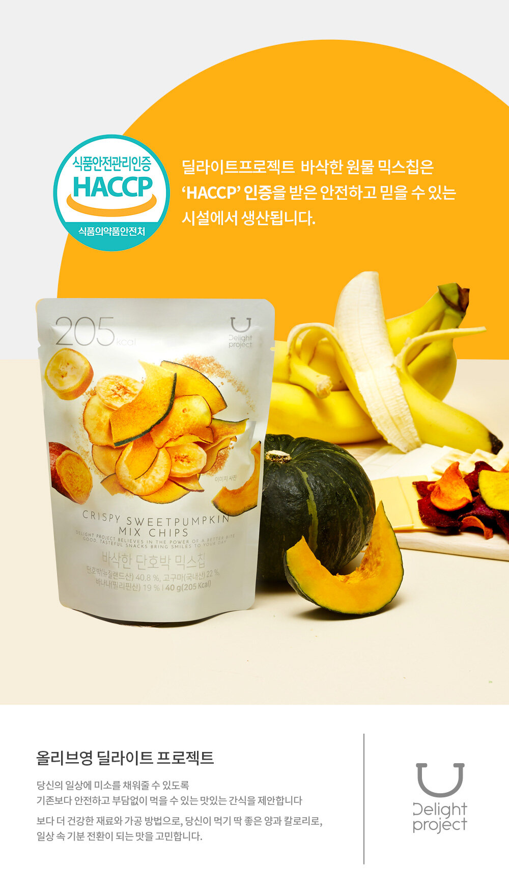 〖韓國 Olive Young 熱賣低卡零食〗Delight Project Crispy Chip Mix 低熱量綜合脆片 - 2款味道(南瓜/甜菜根)