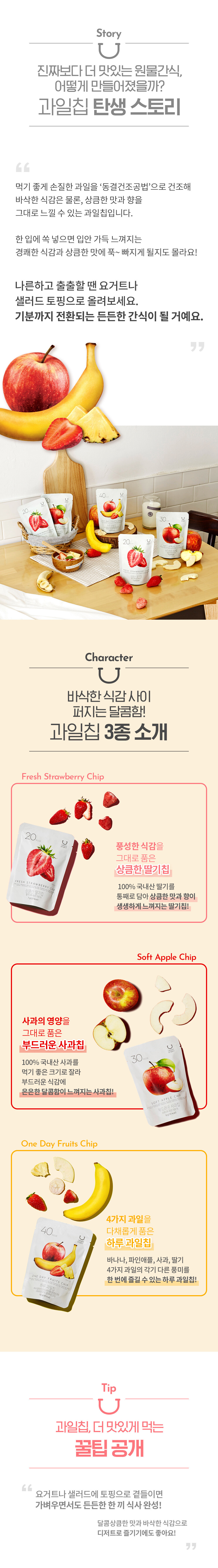 〖韓國 Olive Young 熱賣低卡零食〗Delight Project Crispy Fruit Chip 低熱量果脆餅乾 - 3款味道(草莓/蘋果/雜果)