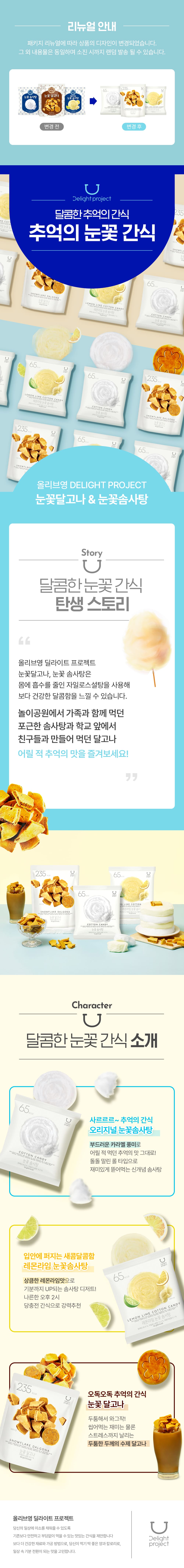 〖韓國 Olive Young 熱賣低卡零食〗Delight Project Snowflake Dalgona 低卡低熱量椪糖