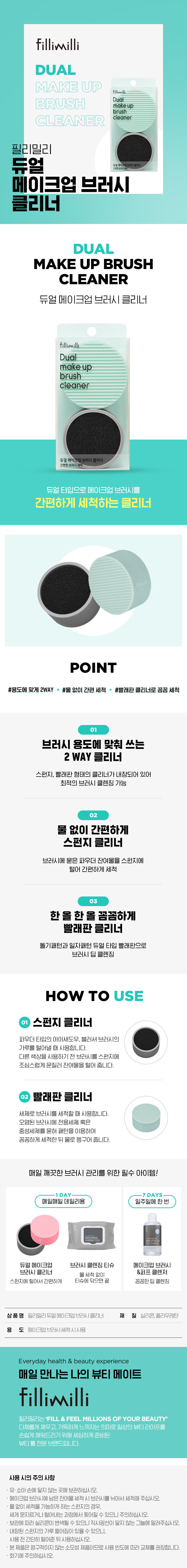 韓國【免沖洗!快速洗掃】FilliMilli Dual Make Up Brush Cleanser 2 Way快速乾洗掃海綿+專用洗掃清潔板