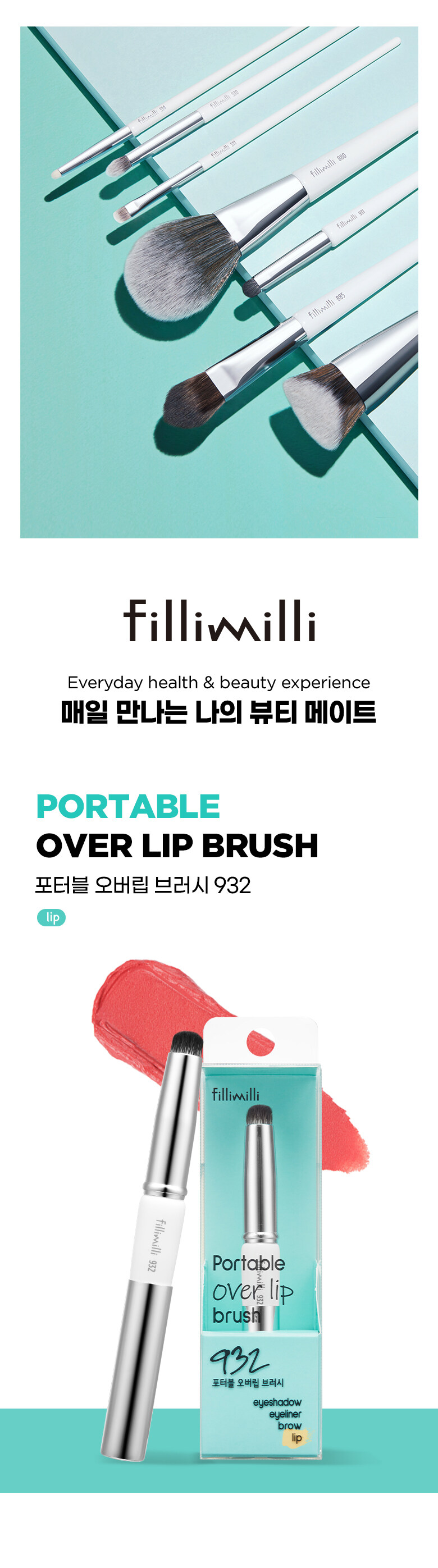 韓國 FilliMilli Portable Over Lip Brush 932 便儶唇掃