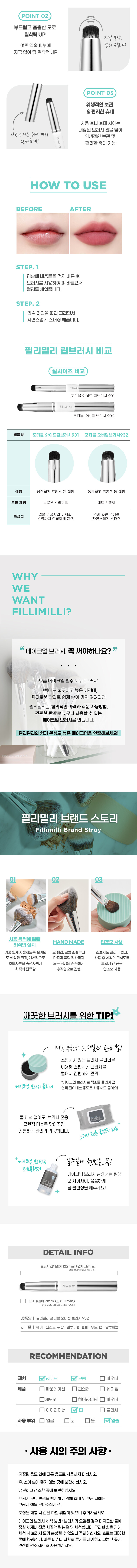 韓國 FilliMilli Portable Over Lip Brush 932 便儶唇掃