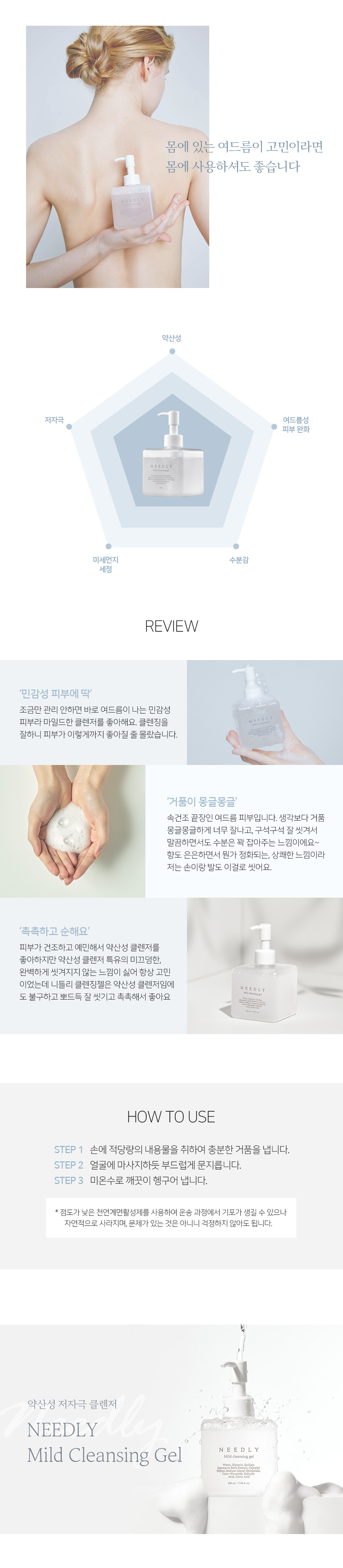 韓國Needly Mild Cleansing Gel 溫和潔面啫喱 - 235ml