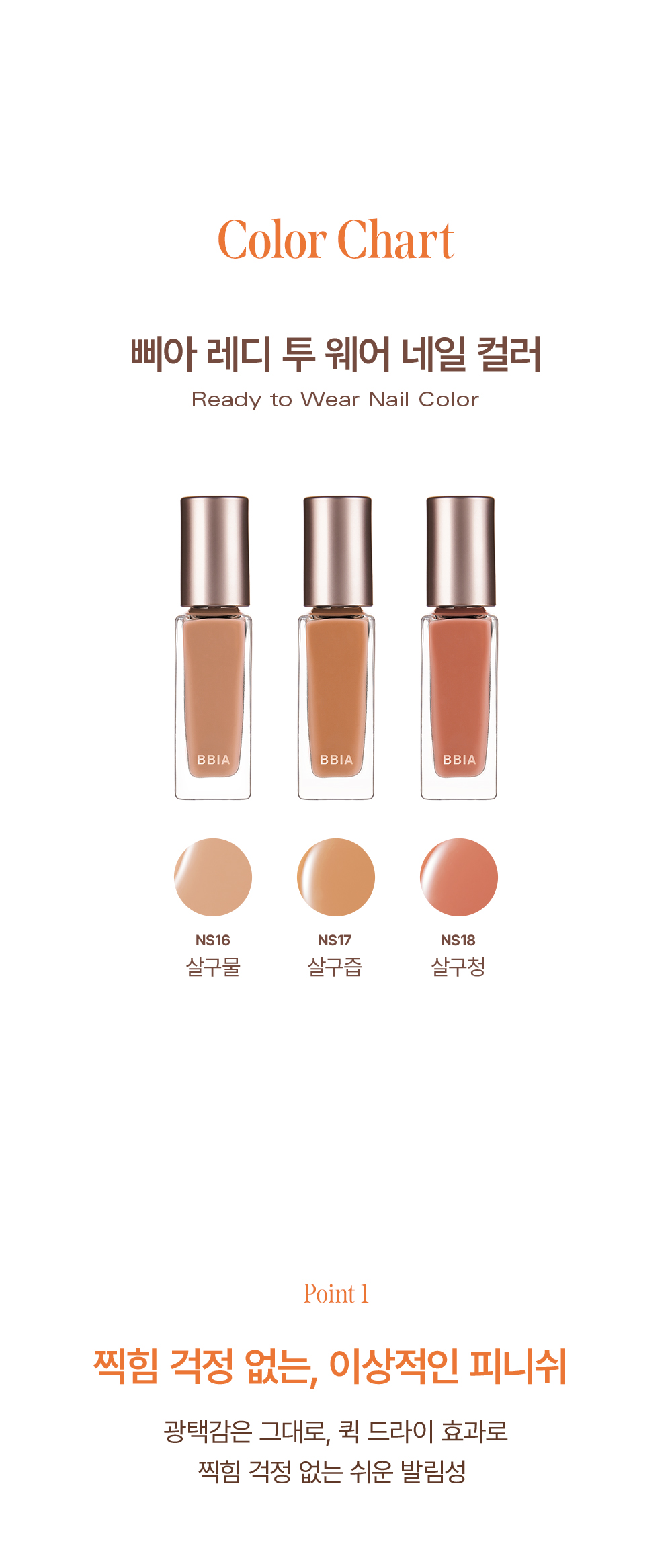 韓國 BBIA Ready To Wear Nail Color #Apricot Edition 🍊杏子系列 輕裸果凍指甲油 - 3色選擇