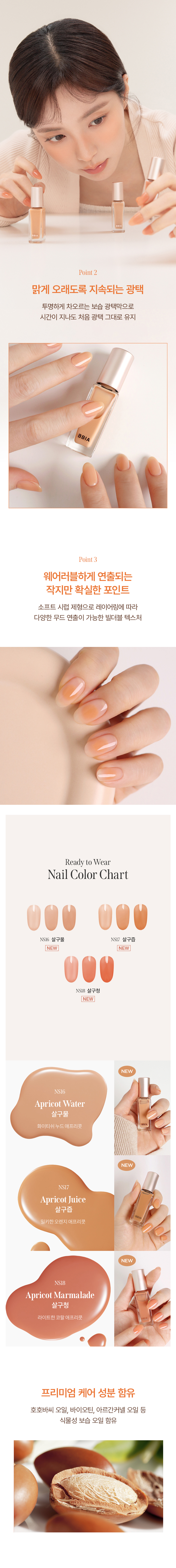 韓國 BBIA Ready To Wear Nail Color #Apricot Edition 🍊杏子系列 輕裸果凍指甲油 - 3色選擇