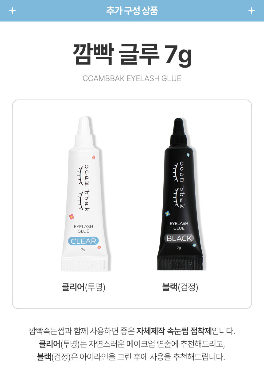 韓國清漂洞化妝愛用！CCAM BBAK Original Eyelash 分束式假眼睫毛 (8mm - 12mm) - 多款選擇