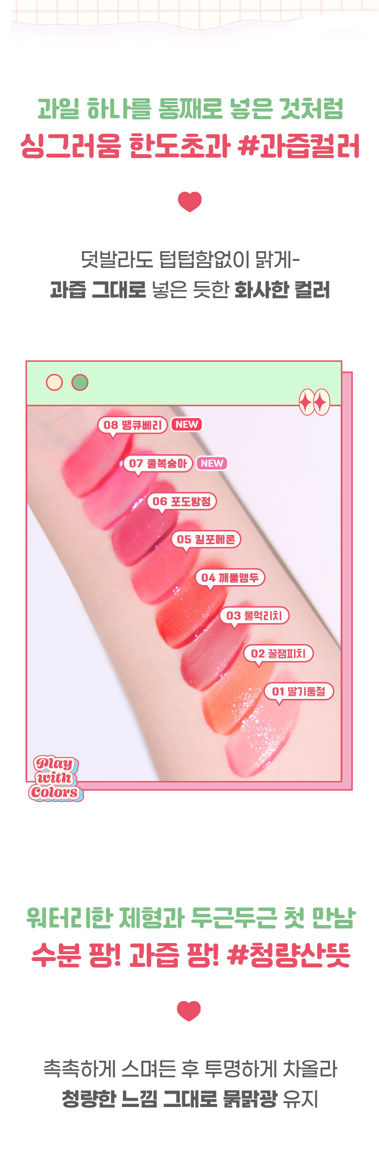 〖最新色入〗韓國 Colorgram X ShuHua 💗Juicy Drop Tint 果汁水感果凍唇釉 #01-08 - 8色選擇