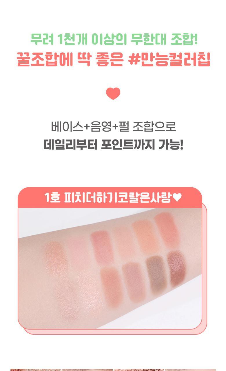 〔最新色入〕韓國 Colorgram X ShuHua 💗 Pin Point Eyeshadow Palette 12色心心計算機眼影盤(#01-06) - 6色調選擇