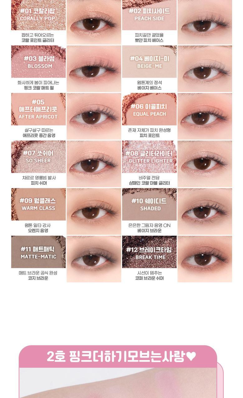 〔最新色入〕韓國 Colorgram X ShuHua 💗 Pin Point Eyeshadow Palette 12色心心計算機眼影盤(#01-06) - 6色調選擇