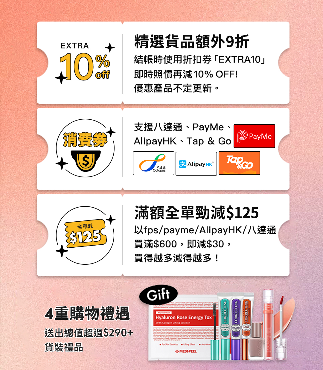 OMG 消費劵多重賞