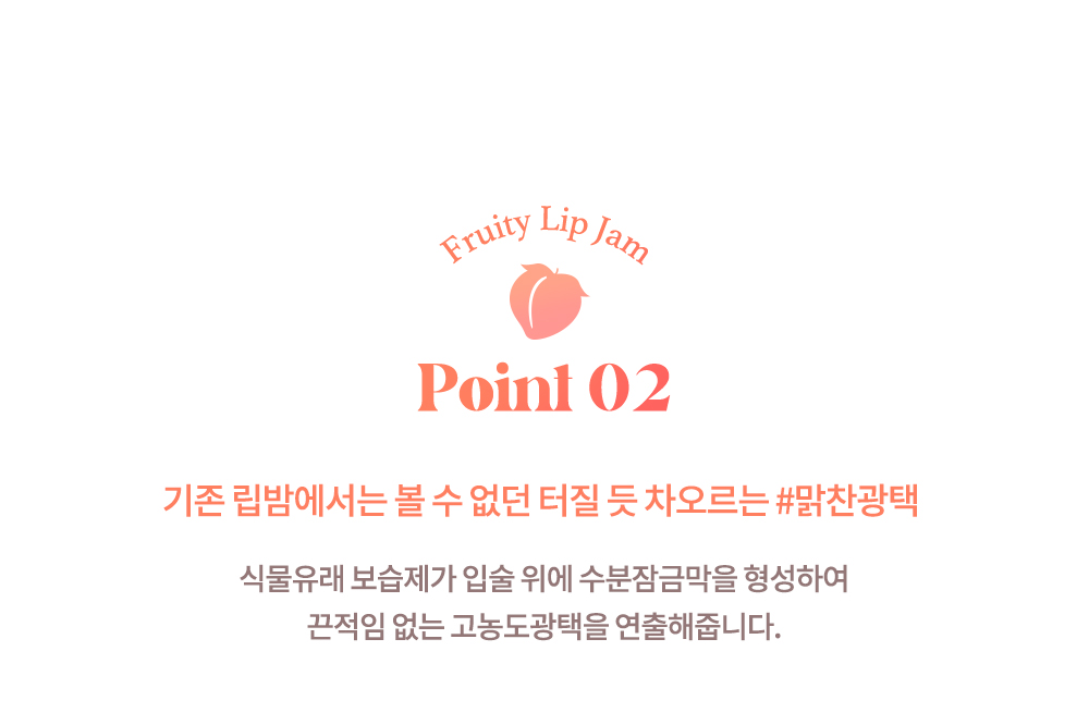 韓國 dasique Fruity Lip Jam 糖霜果醬潤唇霜 - 10色選擇