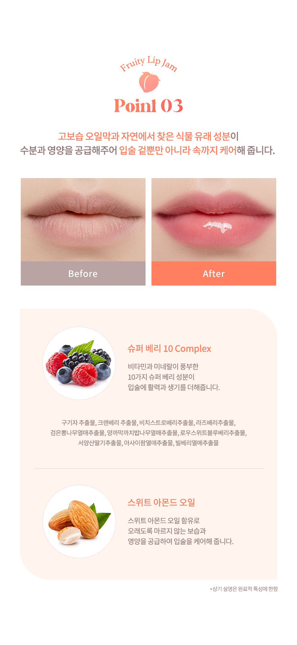 韓國 dasique Fruity Lip Jam 糖霜果醬潤唇霜 - 10色選擇