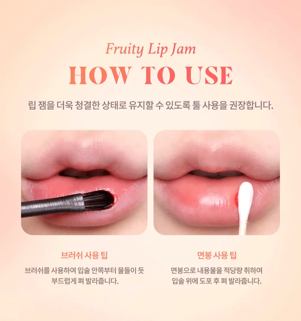 韓國 dasique Fruity Lip Jam 糖霜果醬潤唇霜 - 10色選擇