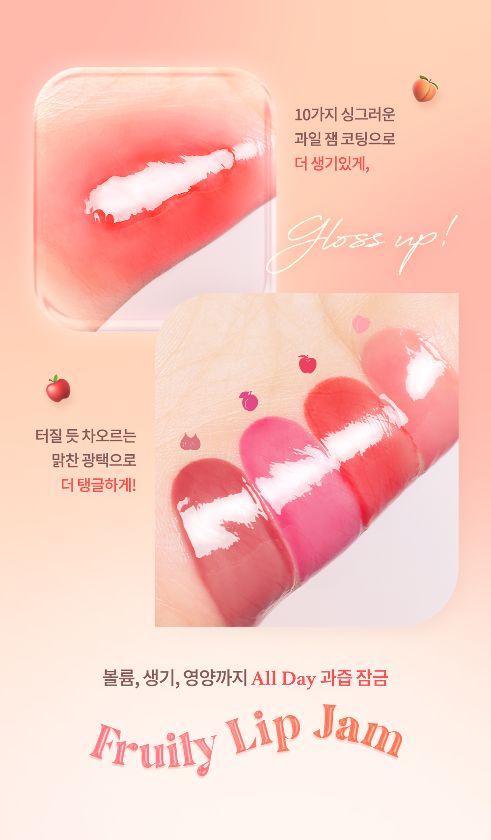 韓國 dasique Fruity Lip Jam 糖霜果醬潤唇霜 - 10色選擇