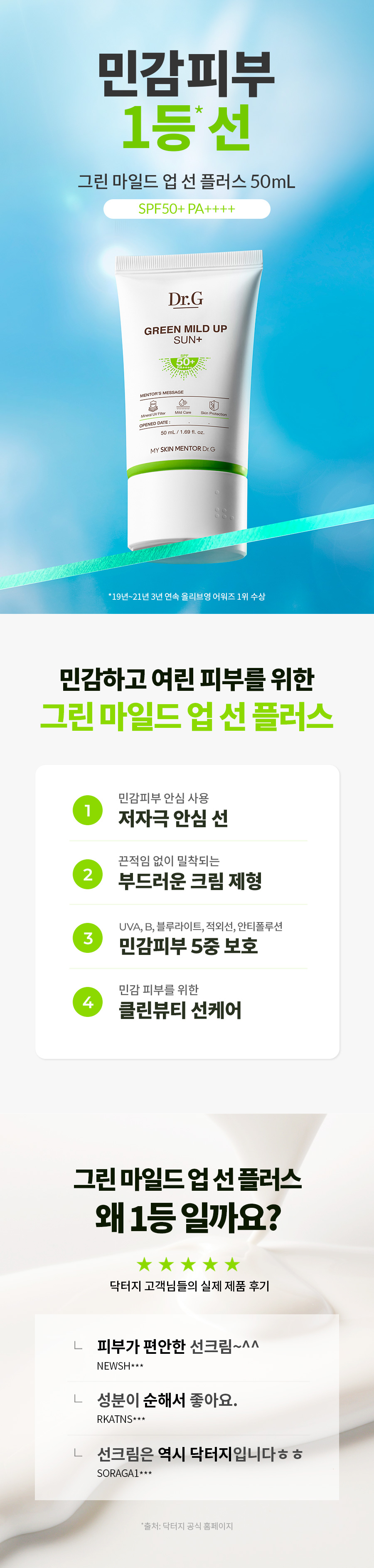 韓國 Dr. G Green Mild Up Sun+ SPF50+ PA++++ 溫和清爽防曬霜 - 50ml