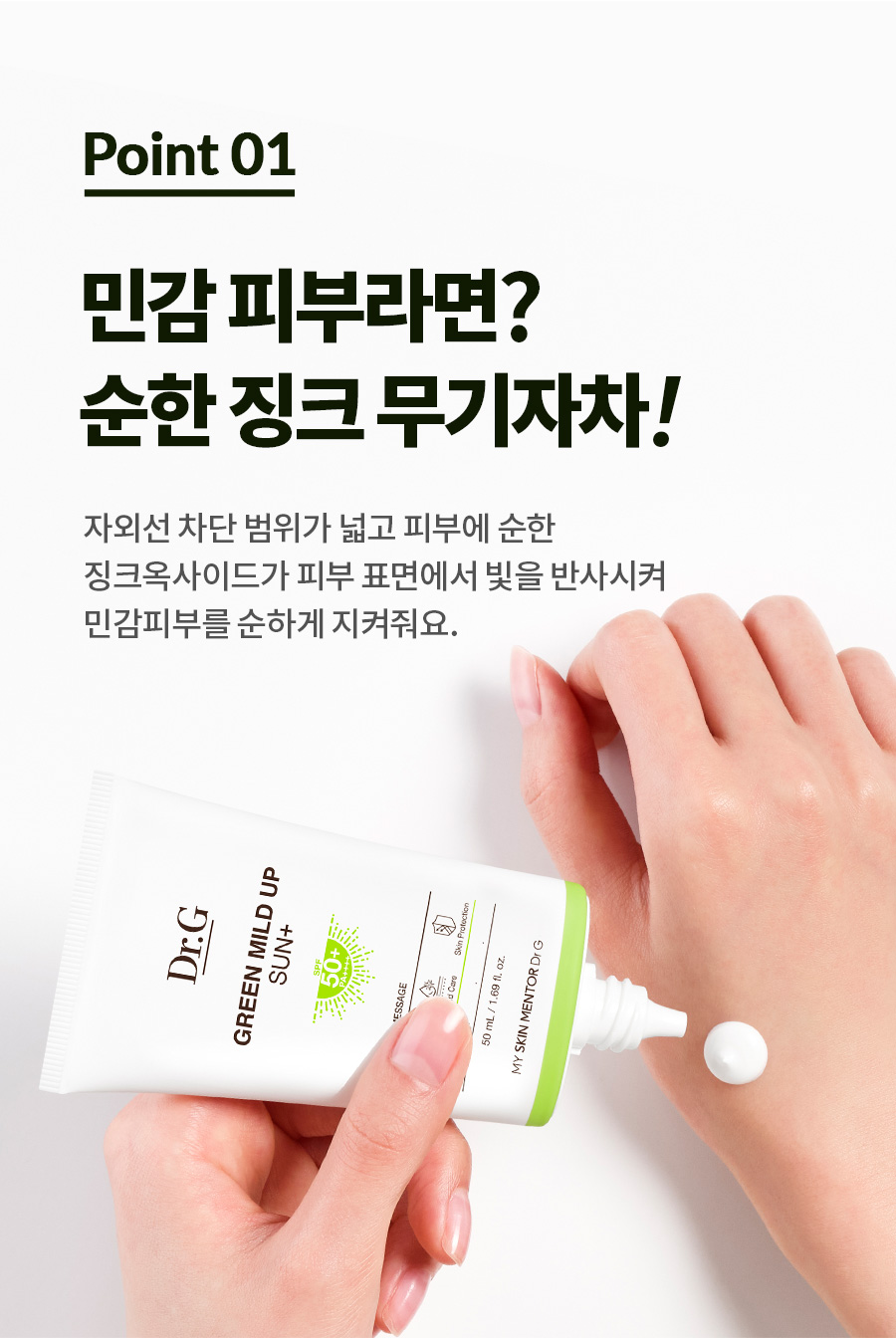 韓國 Dr. G Green Mild Up Sun+ SPF50+ PA++++ 溫和清爽防曬霜 - 50ml