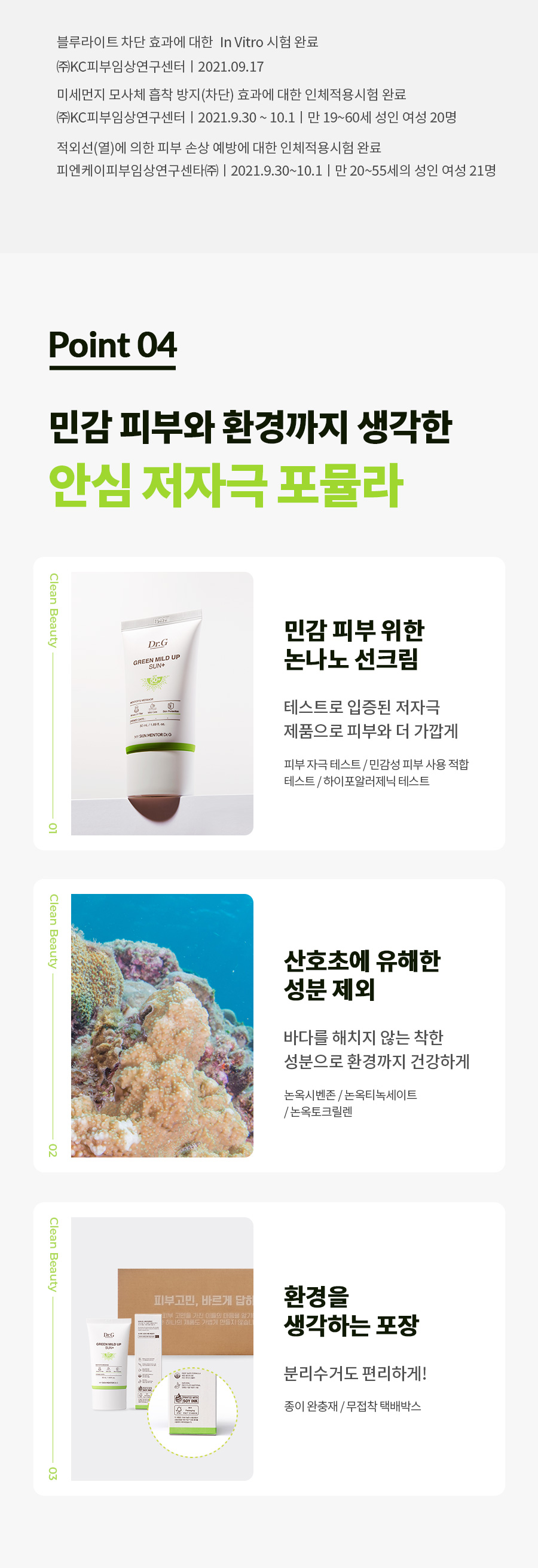 韓國 Dr. G Green Mild Up Sun+ SPF50+ PA++++ 溫和清爽防曬霜 - 50ml