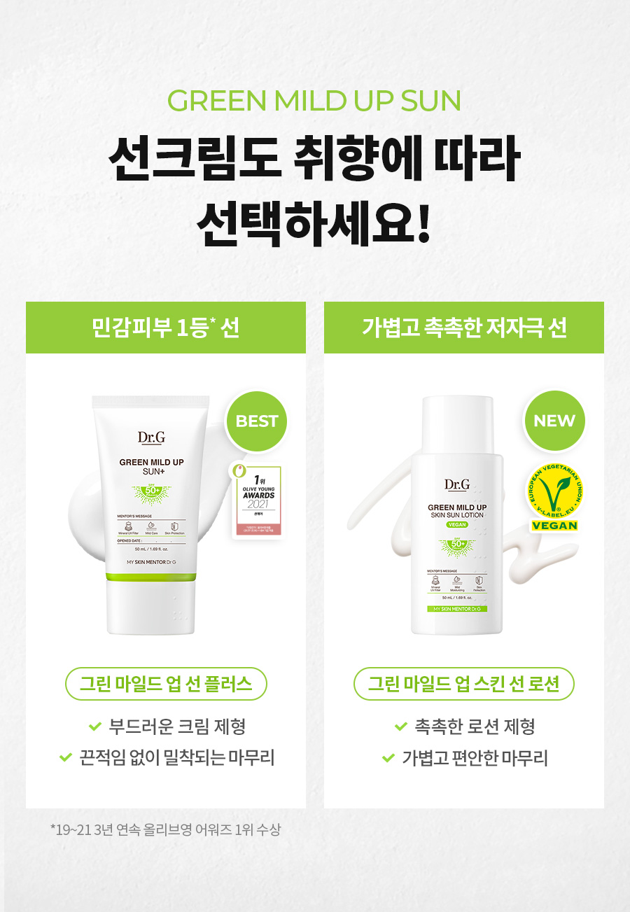 韓國 Dr. G Green Mild Up Sun+ SPF50+ PA++++ 溫和清爽防曬霜 - 50ml