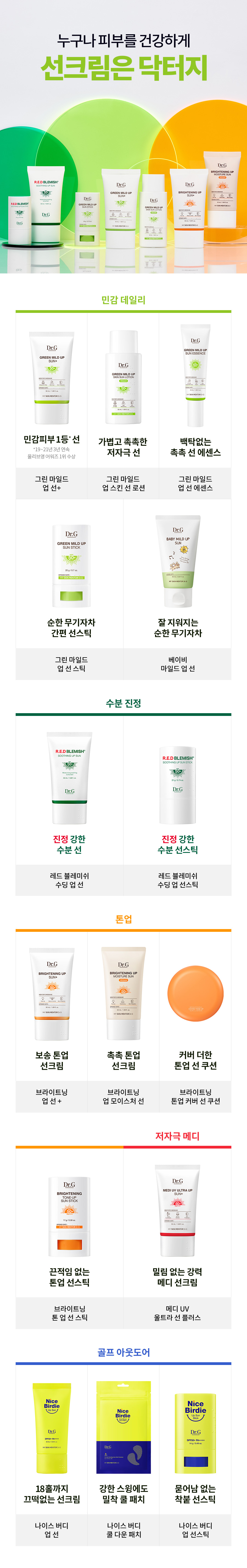 韓國 Dr. G Green Mild Up Sun+ SPF50+ PA++++ 溫和清爽防曬霜 - 50ml
